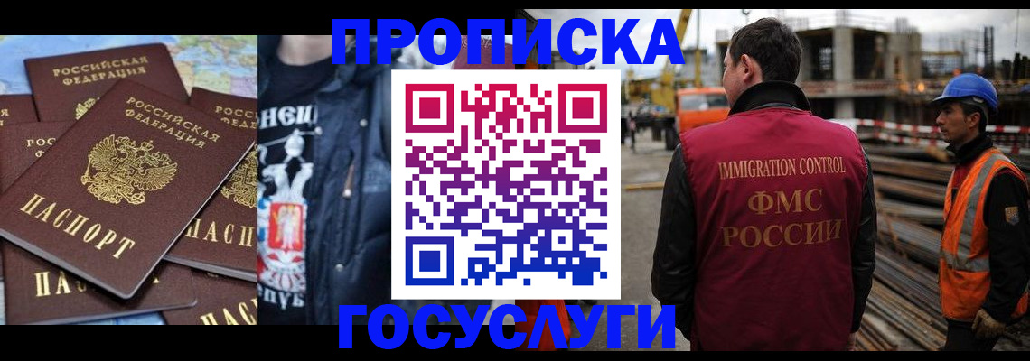 прописка от собственника в Бийске