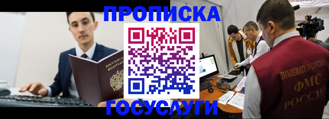 прописка для военкомата в Бийске