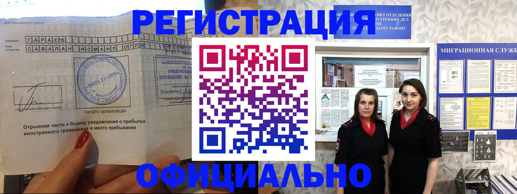 временная регистрация 2025 в Бийске