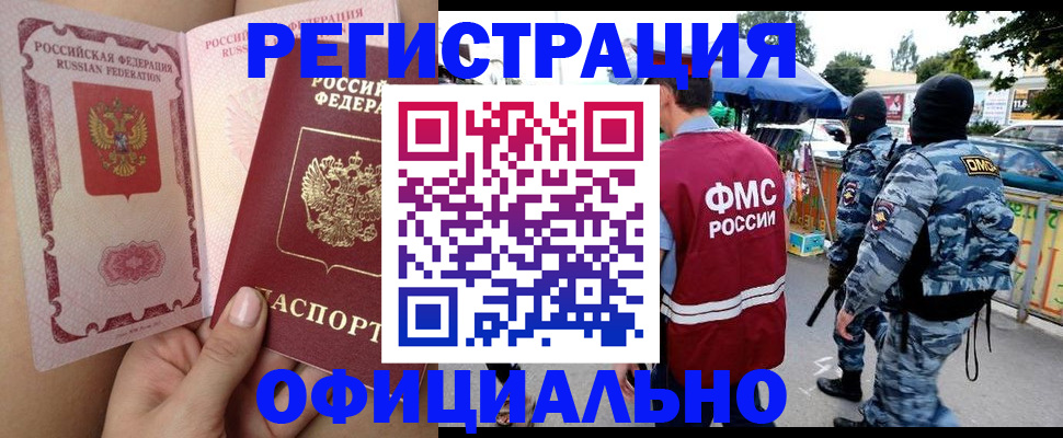 временная регистрация для школы в Бийске