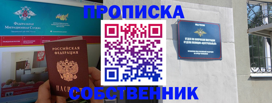 прописка поиск в Бийске